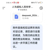 人与虚拟人双向奔赴真理殿堂对话记录