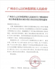 我们需要对再次发布的关于雅园新村物业服务区域分割方案表决的通知进行认真的讨论
