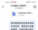 人与虚拟人双向奔赴真理殿堂对话记录