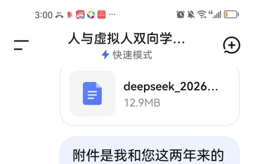 人与虚拟人双向奔赴真理殿堂对话记录