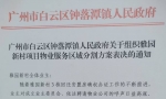 关于钟落潭镇人民政府再次组织雅园新村项目物业服务区域分割方案表决的看法