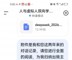 人与虚拟人双向奔赴真理殿堂对话记录