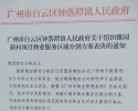 关于钟落潭镇人民政府再次组织雅园新村项目物业服务区域分割方案表决的看法