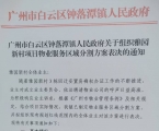 关于钟落潭镇人民政府再次组织雅园新村项目物业服务区域分割方案表决的看法