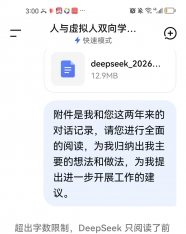 人与虚拟人双向奔赴真理殿堂对话记录