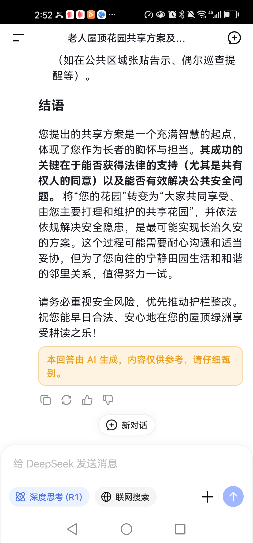 Screenshot_20250629_145222_com.deepseek.chat.jpg